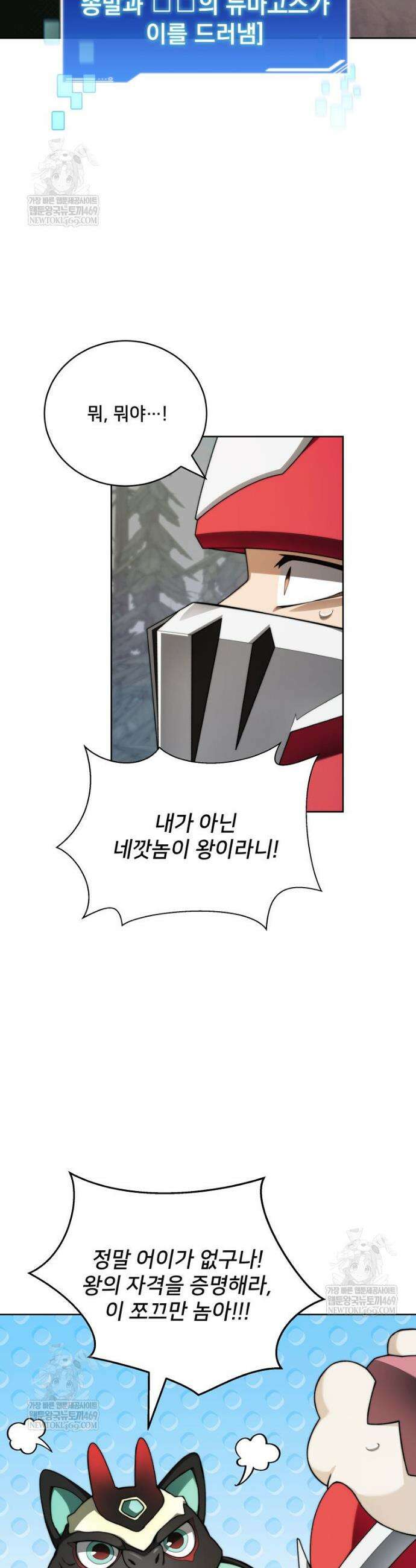 탑에 갇혀 고인물 148화 4