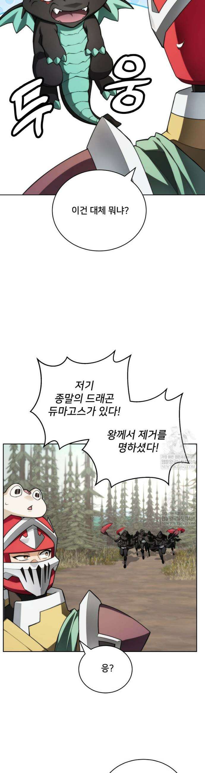 탑에 갇혀 고인물 148화 5