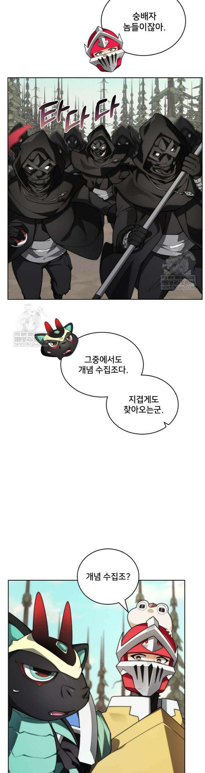 탑에 갇혀 고인물 148화 6