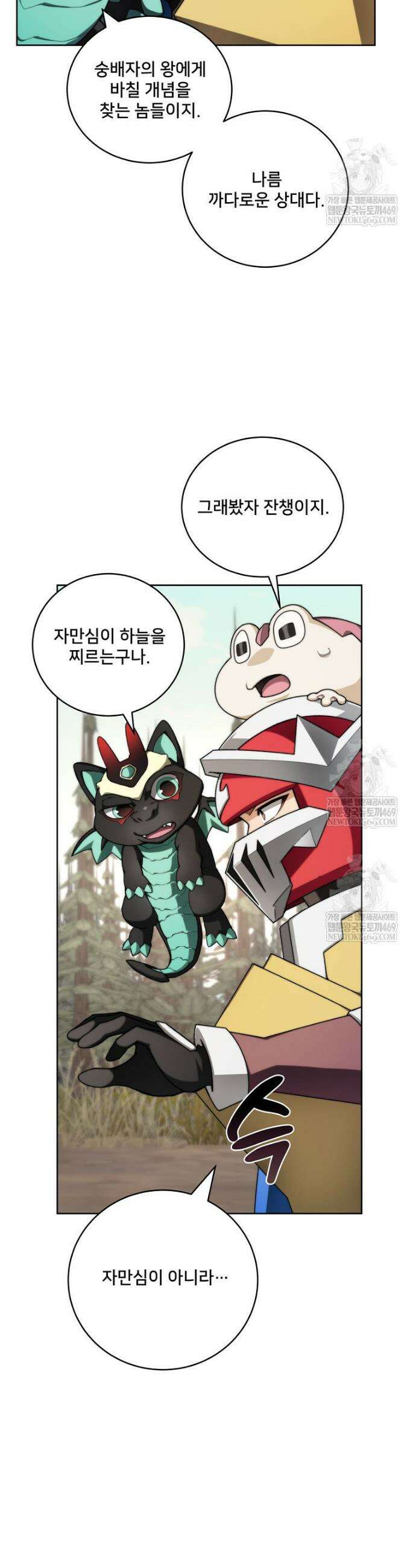 탑에 갇혀 고인물 148화 7