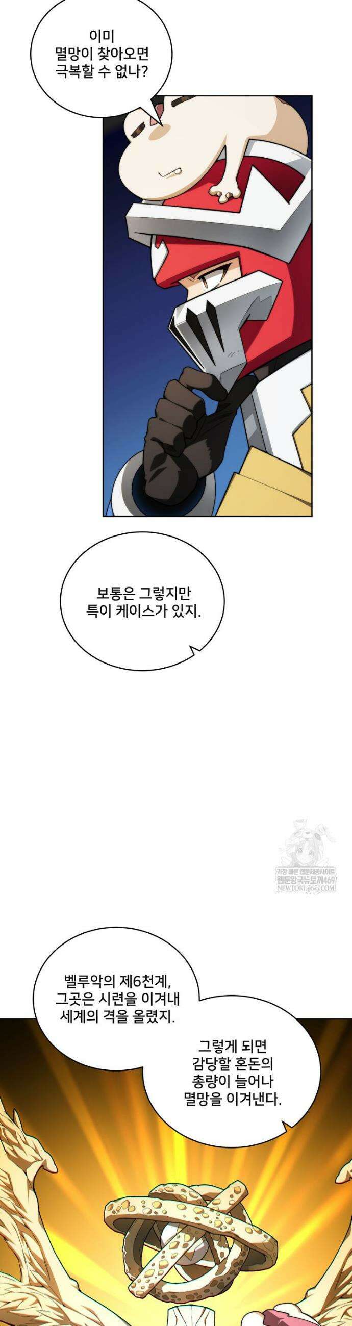탑에 갇혀 고인물 148화 13