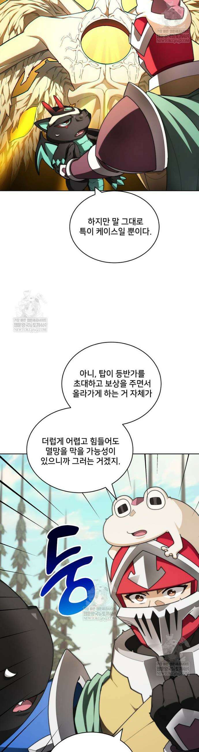 탑에 갇혀 고인물 148화 14