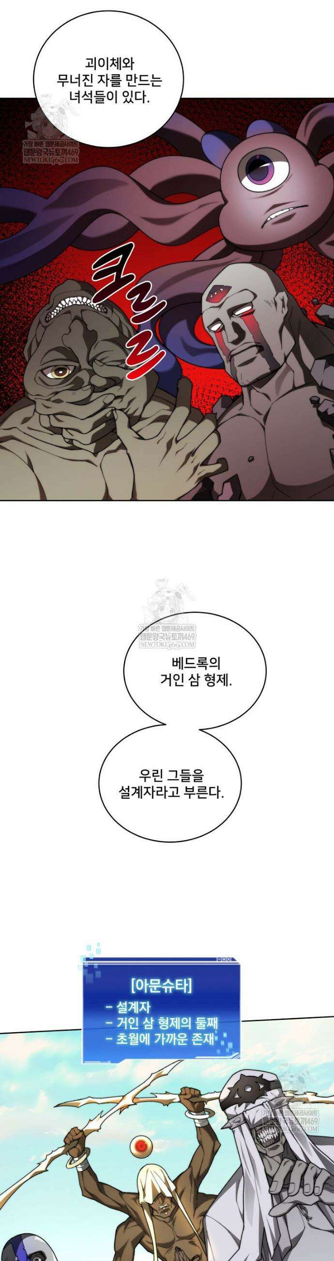 탑에 갇혀 고인물 148화 17