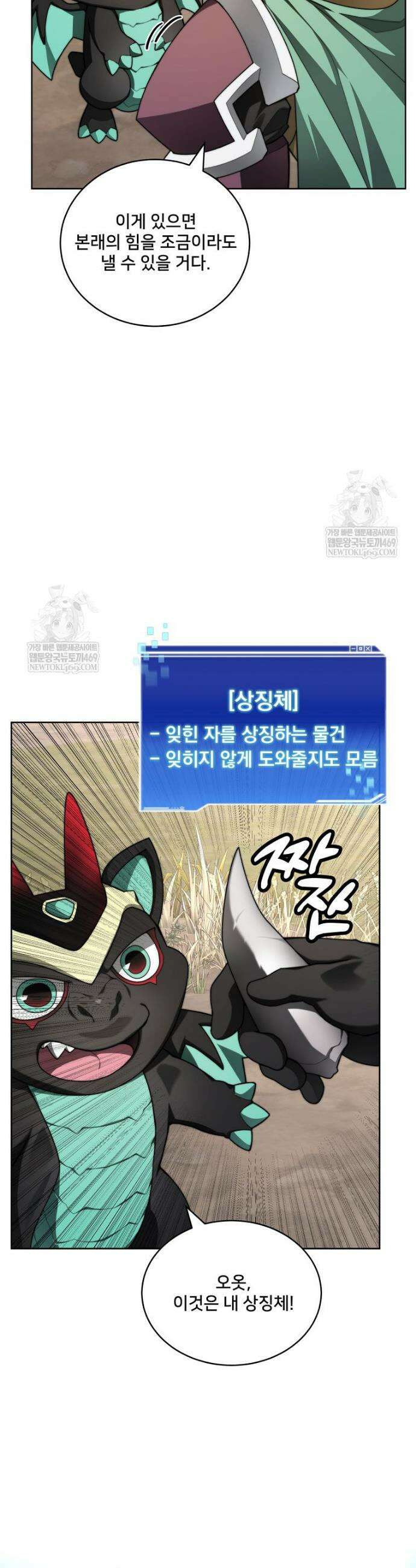 탑에 갇혀 고인물 148화 21