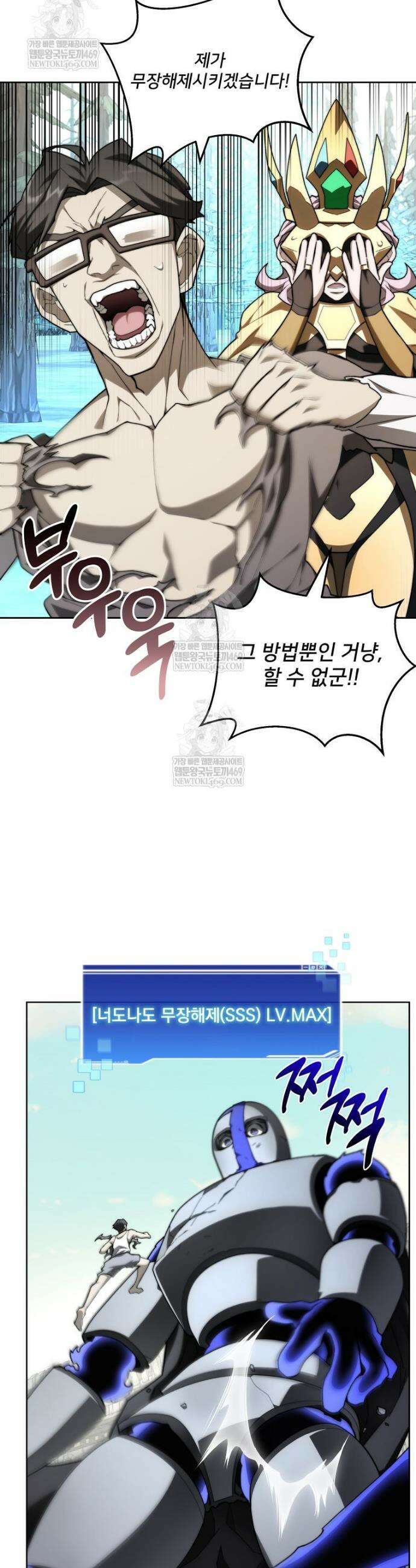 탑에 갇혀 고인물 148화 24