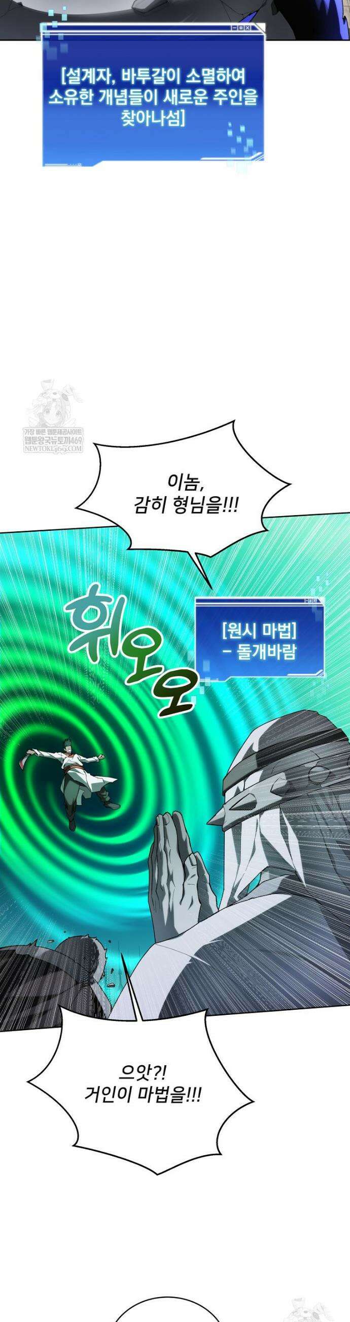 탑에 갇혀 고인물 148화 28