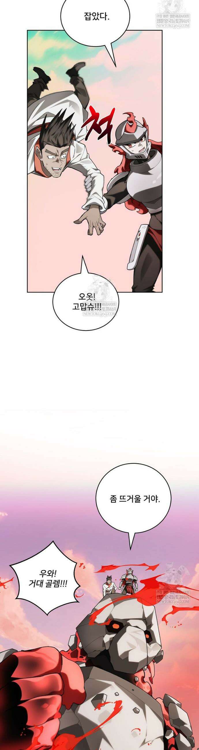 탑에 갇혀 고인물 148화 29