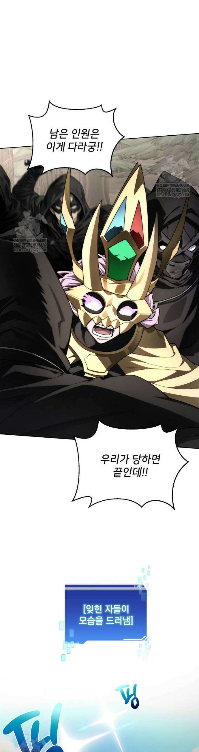 탑에 갇혀 고인물 148화 33