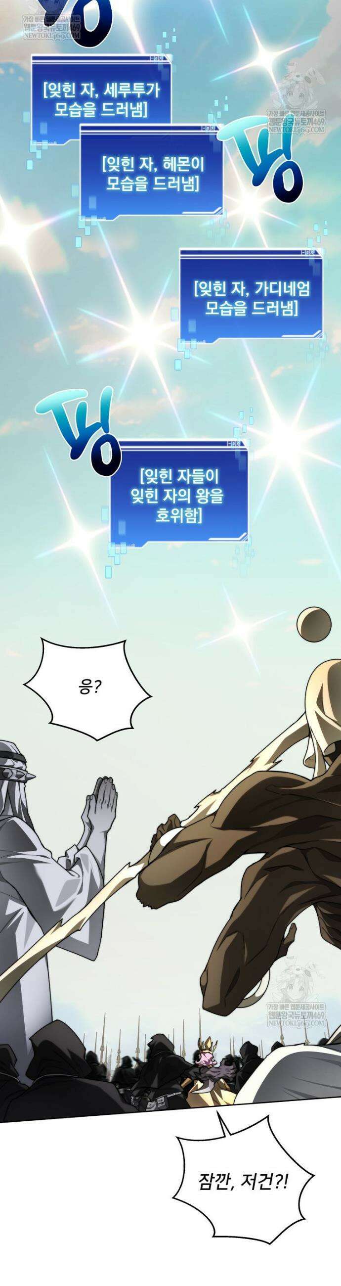 탑에 갇혀 고인물 148화 34