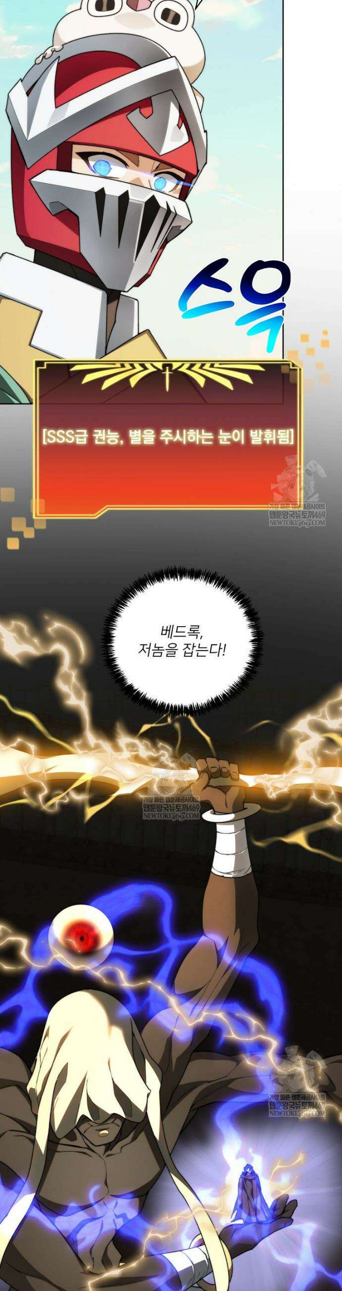 탑에 갇혀 고인물 148화 39