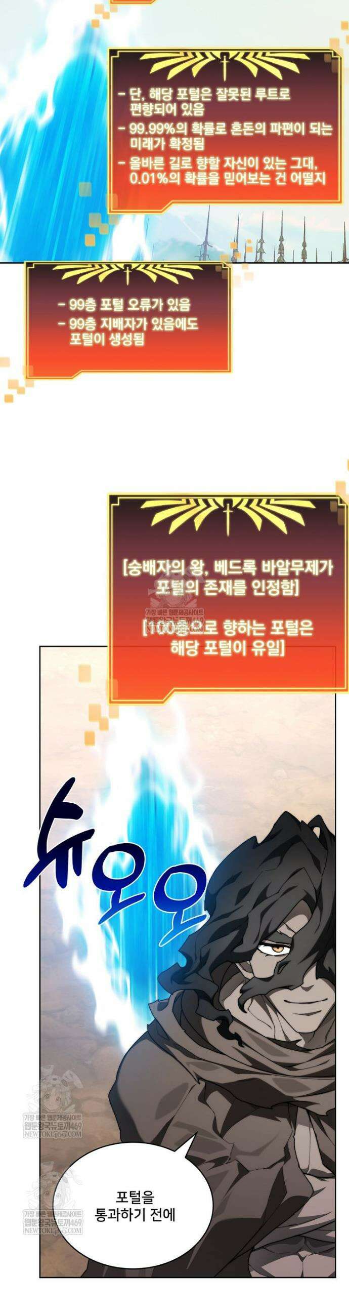탑에 갇혀 고인물 148화 42
