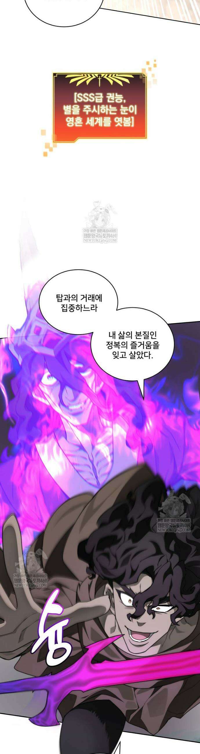 탑에 갇혀 고인물 148화 46