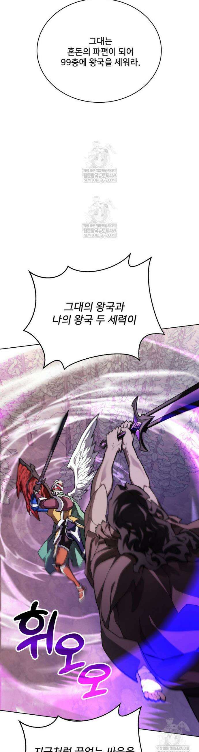 탑에 갇혀 고인물 148화 48