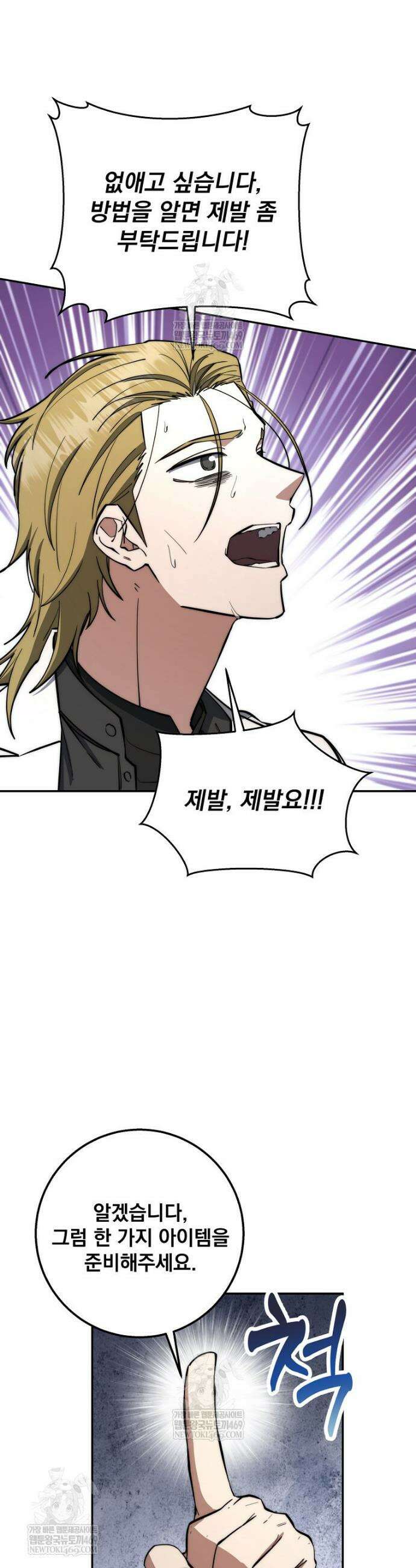 검신급 공무원의 회귀 77화 2