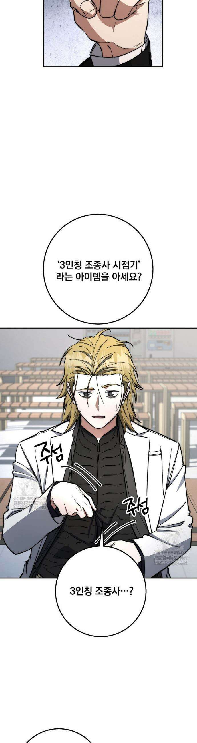 검신급 공무원의 회귀 77화 3