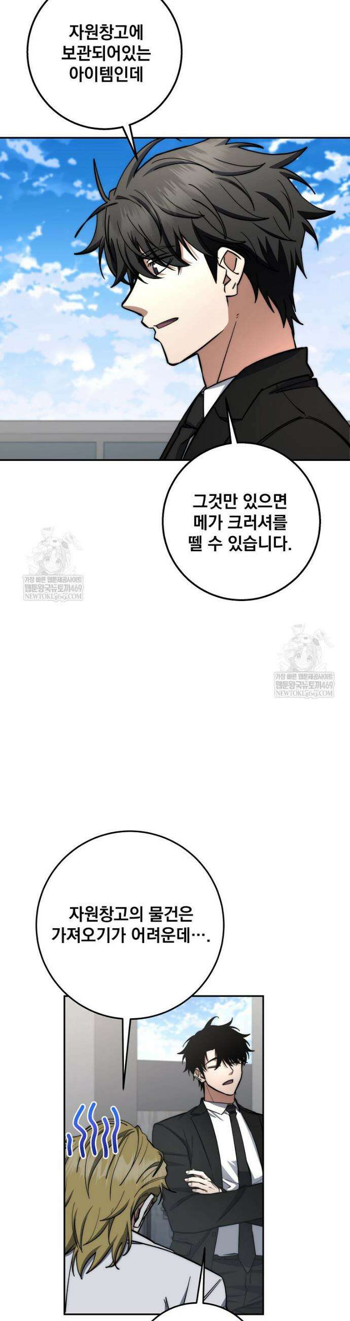 검신급 공무원의 회귀 77화 4