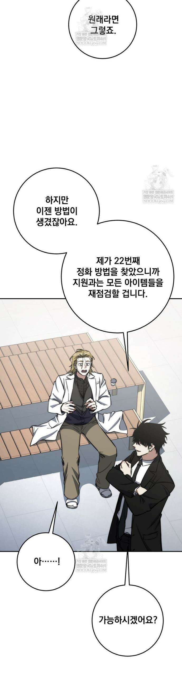 검신급 공무원의 회귀 77화 5