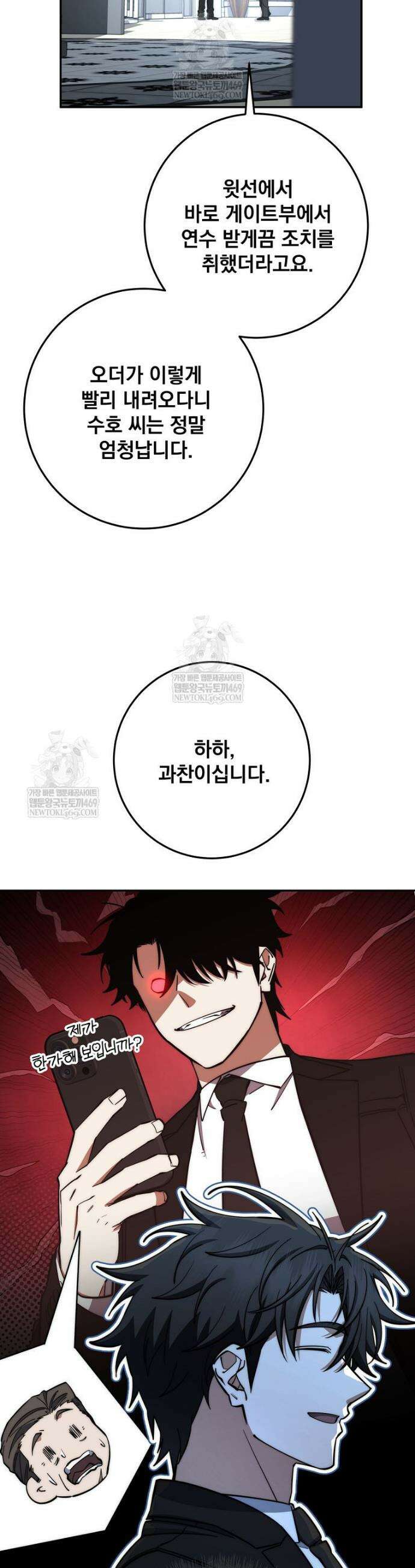 검신급 공무원의 회귀 77화 9