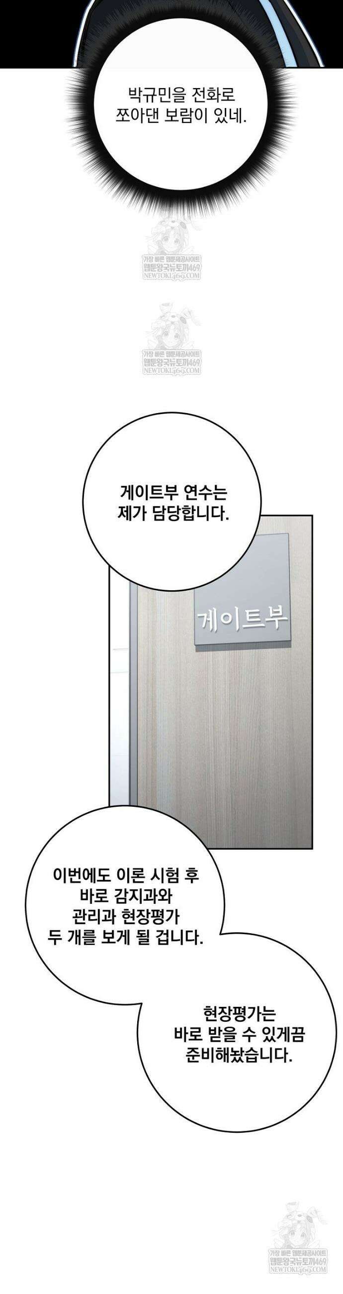 검신급 공무원의 회귀 77화 10