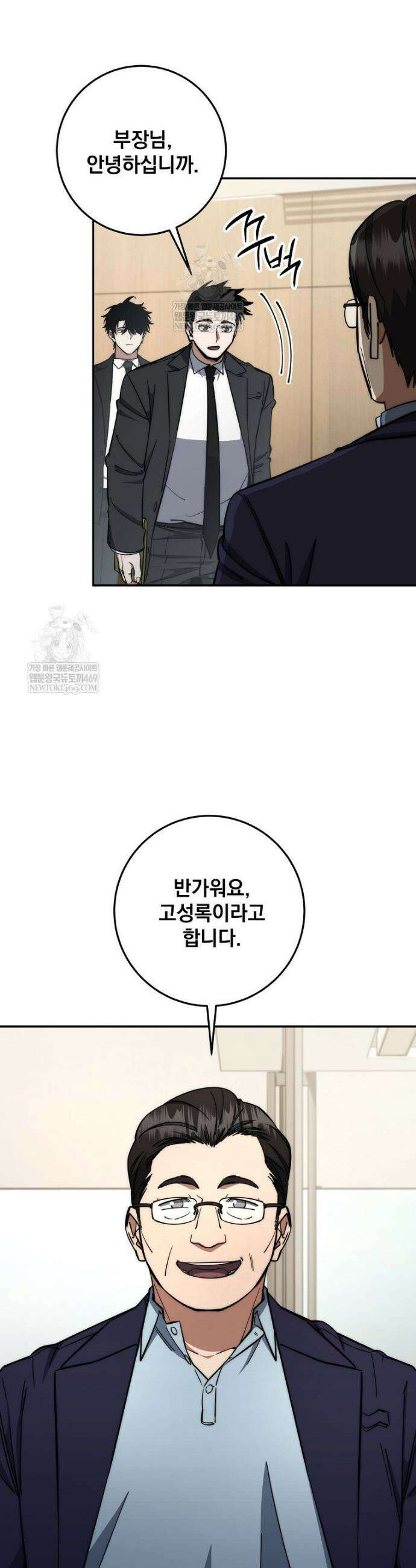 검신급 공무원의 회귀 77화 11