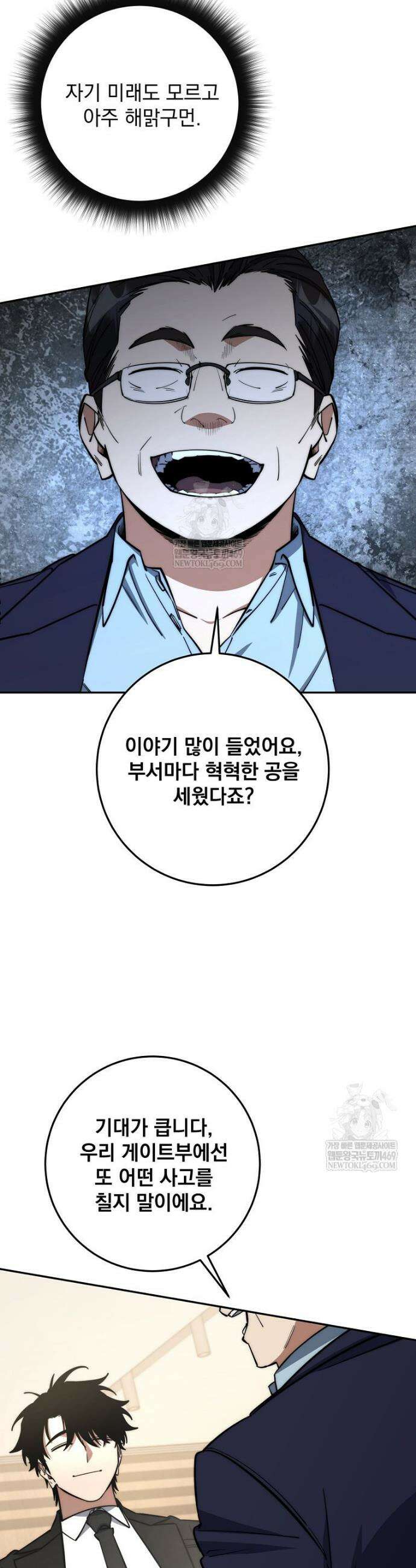 검신급 공무원의 회귀 77화 13