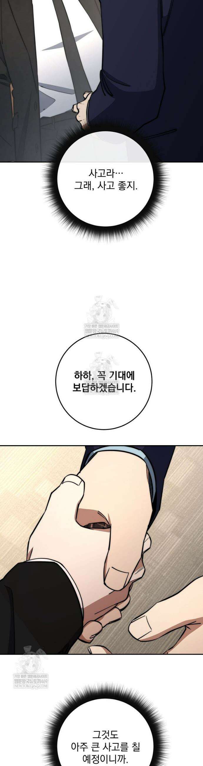 검신급 공무원의 회귀 77화 14