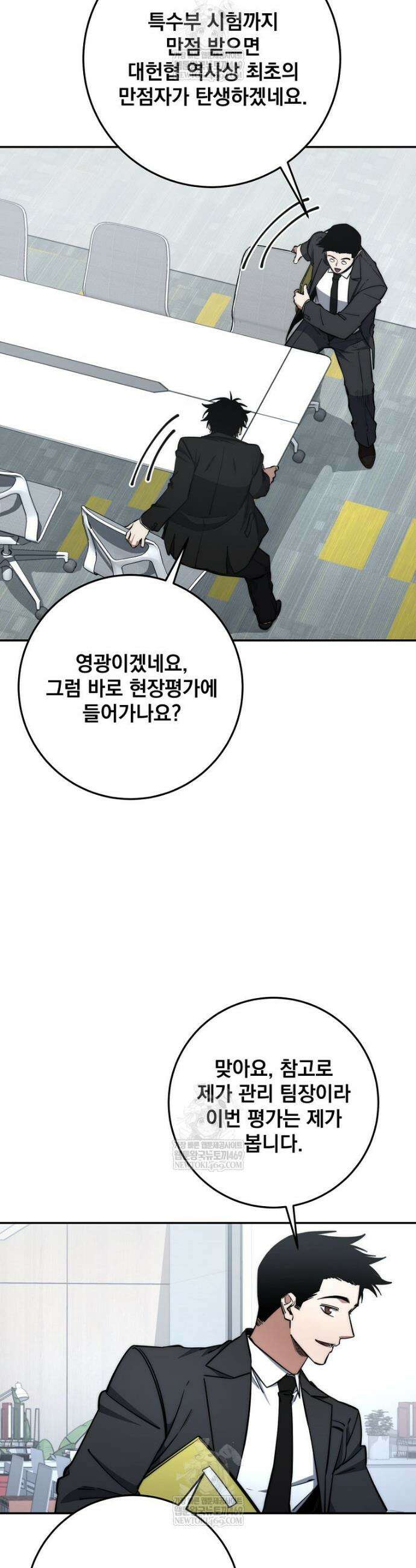 검신급 공무원의 회귀 77화 16