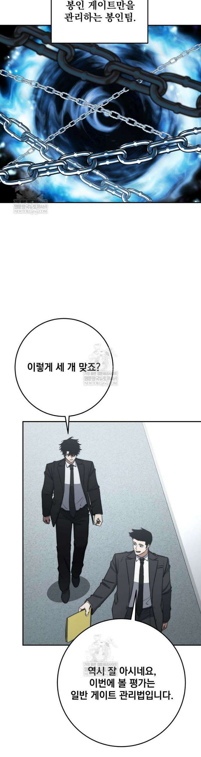 검신급 공무원의 회귀 77화 18