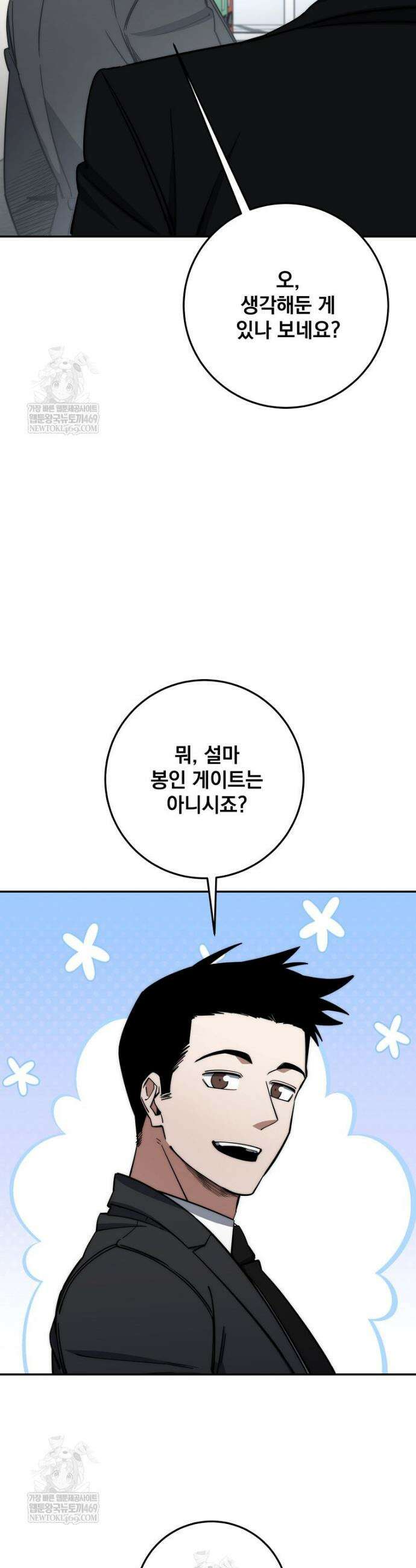 검신급 공무원의 회귀 77화 20
