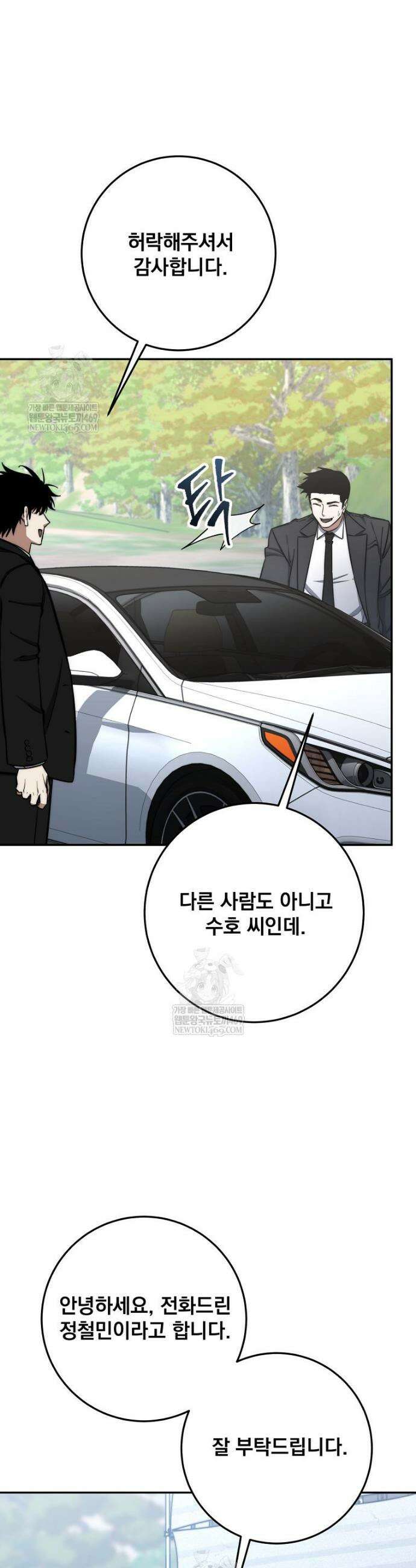 검신급 공무원의 회귀 77화 23