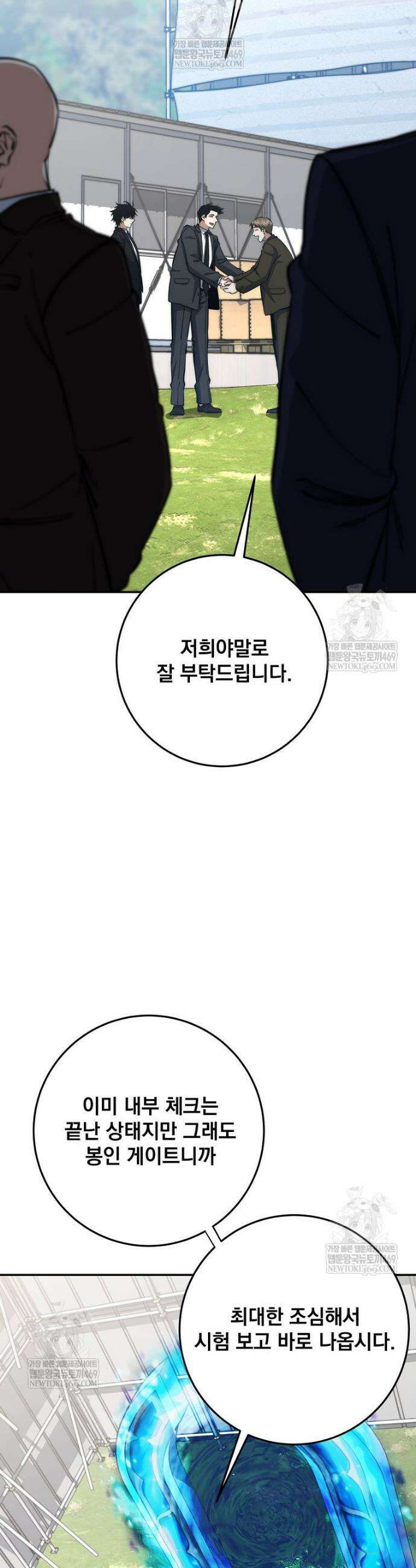 검신급 공무원의 회귀 77화 24