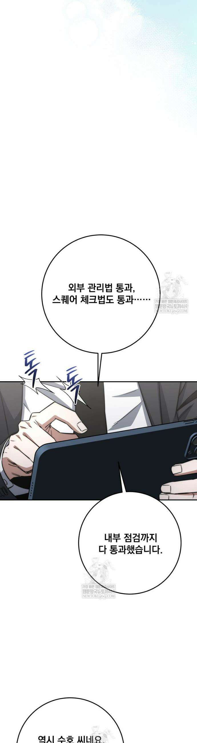 검신급 공무원의 회귀 77화 29