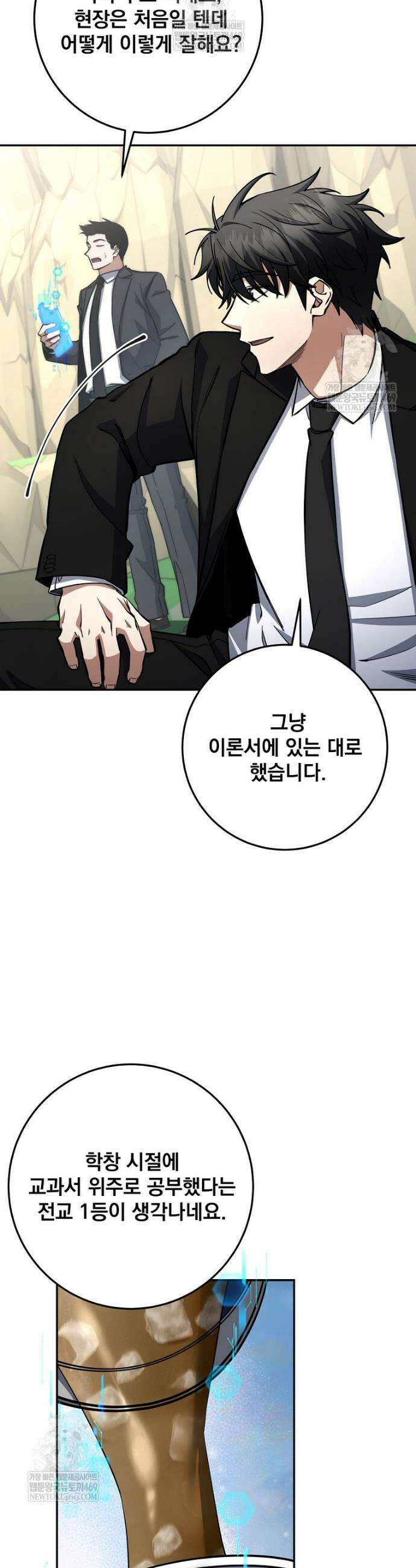 검신급 공무원의 회귀 77화 30