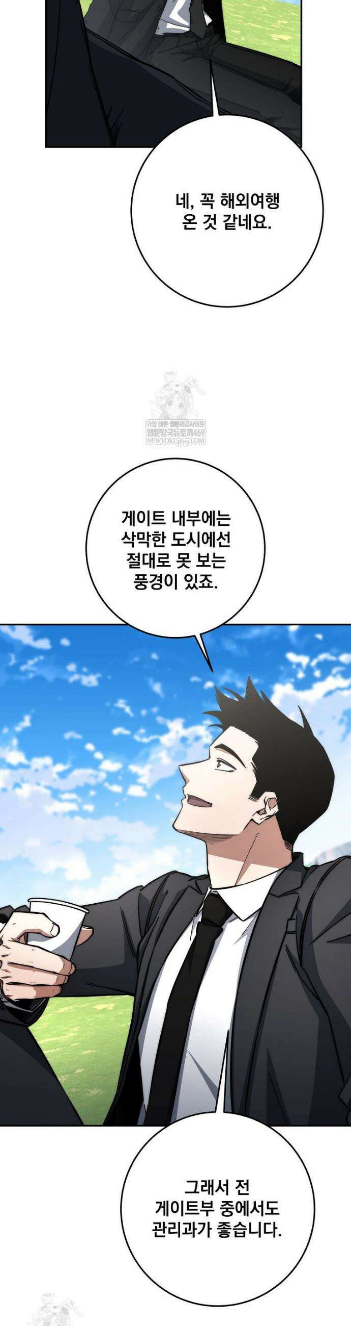 검신급 공무원의 회귀 77화 33