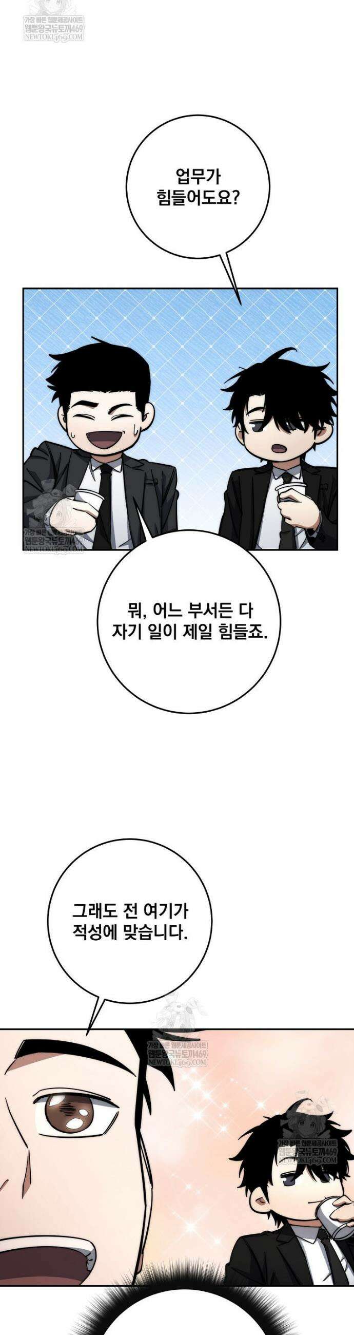 검신급 공무원의 회귀 77화 34