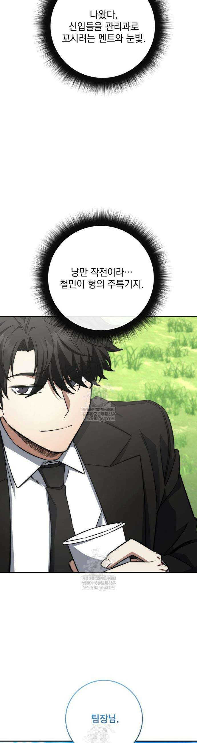 검신급 공무원의 회귀 77화 35