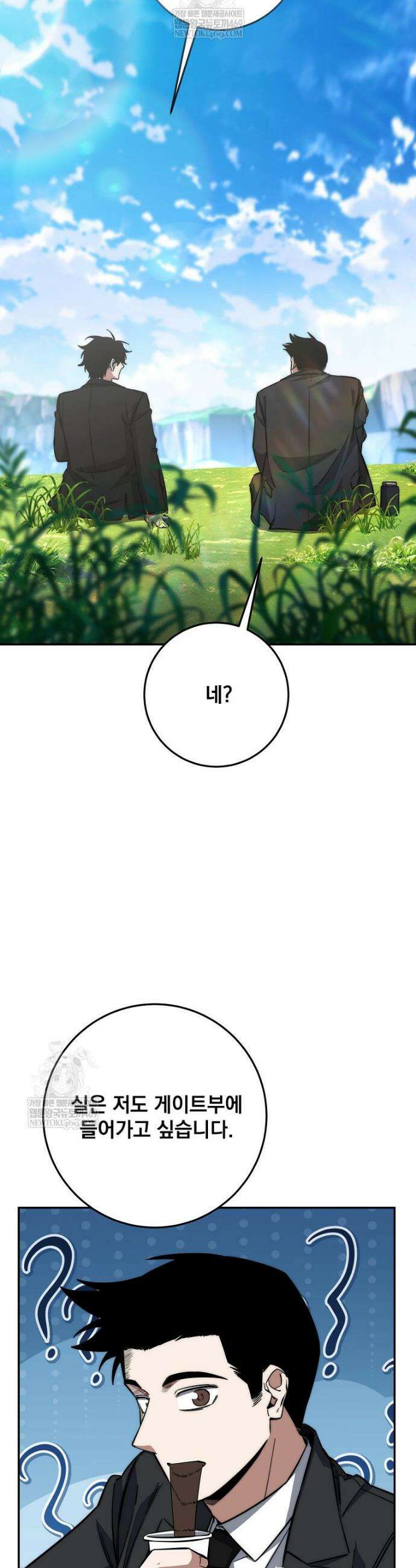 검신급 공무원의 회귀 77화 36