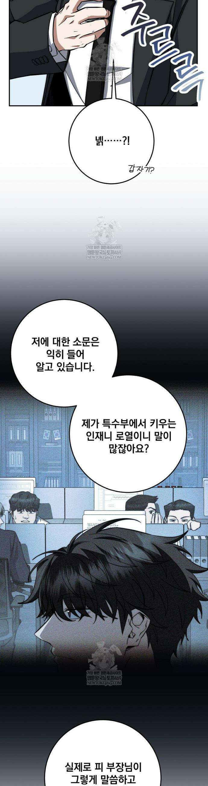 검신급 공무원의 회귀 77화 37