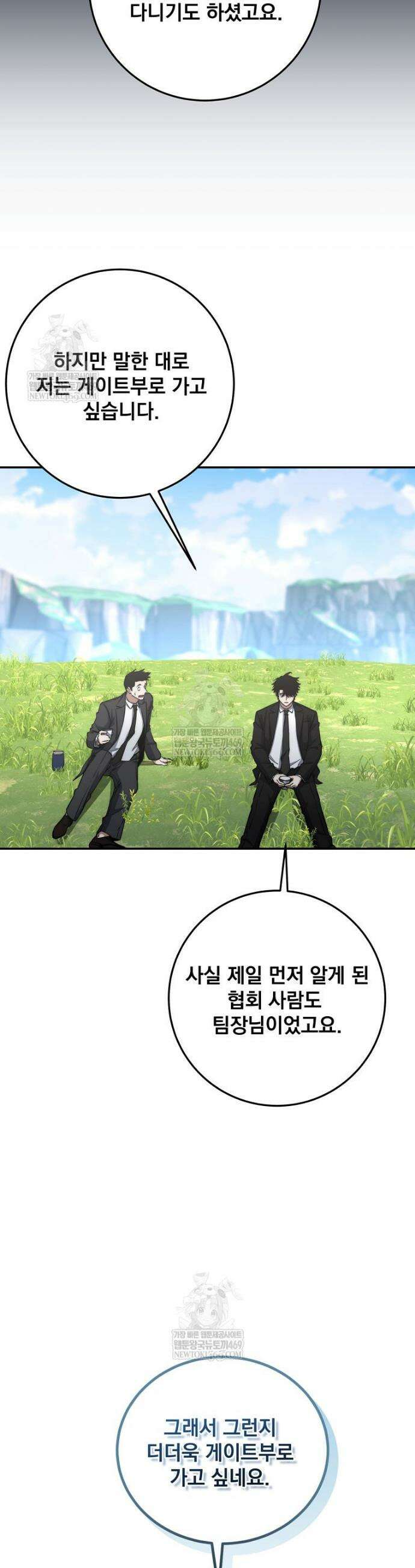 검신급 공무원의 회귀 77화 38