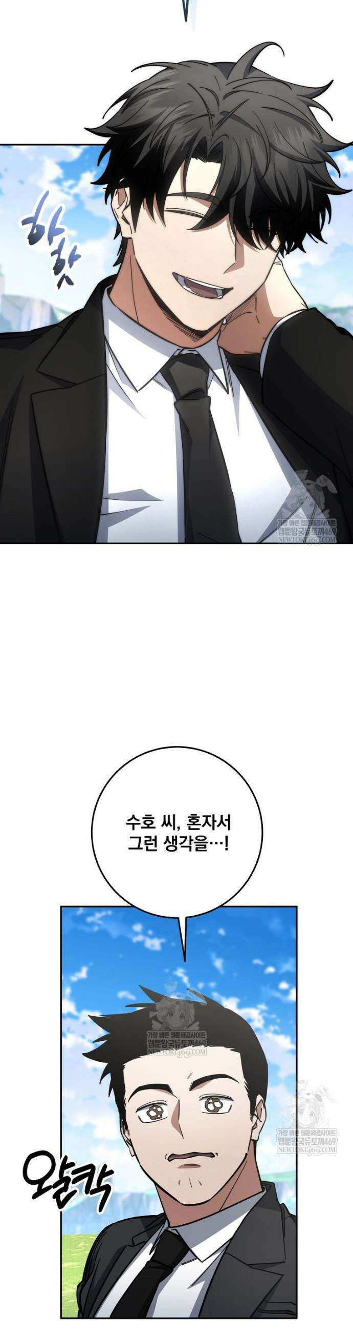 검신급 공무원의 회귀 77화 39