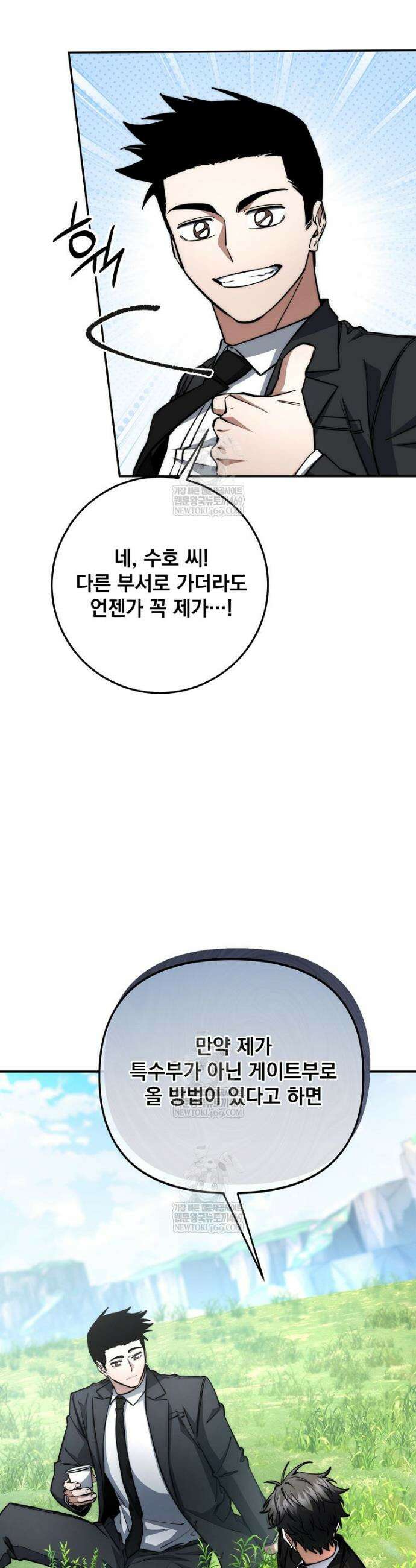 검신급 공무원의 회귀 77화 41