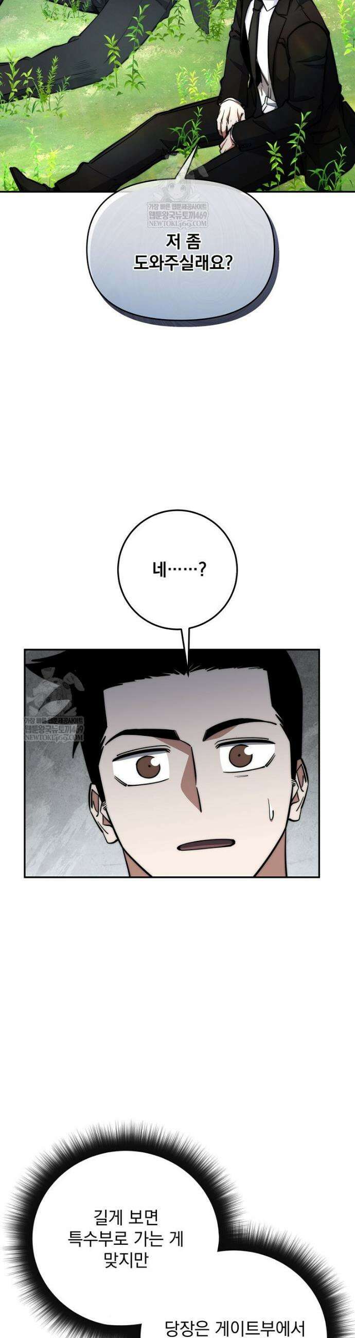 검신급 공무원의 회귀 77화 42