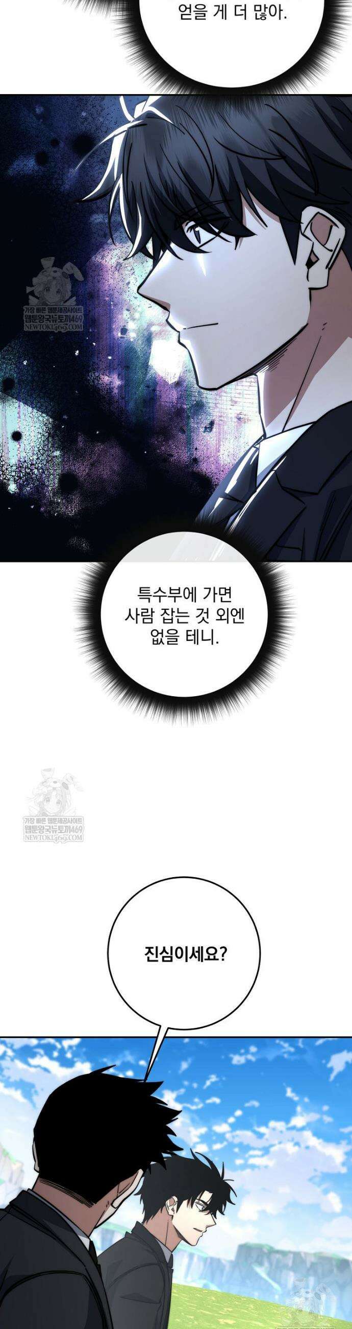 검신급 공무원의 회귀 77화 43