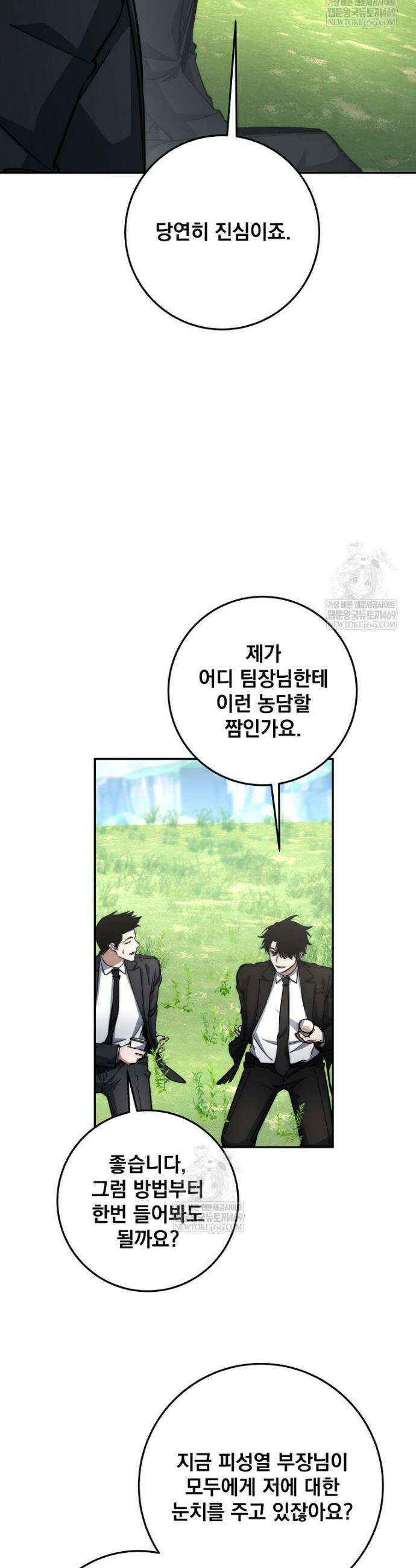 검신급 공무원의 회귀 77화 44