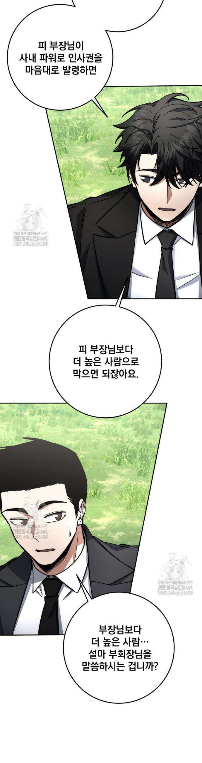 검신급 공무원의 회귀 77화 46