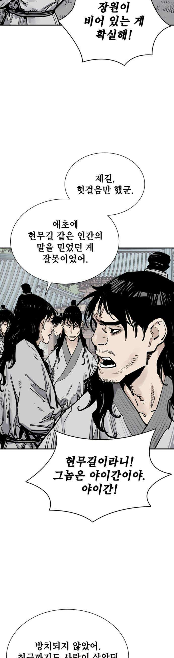 사신 - 127화 8