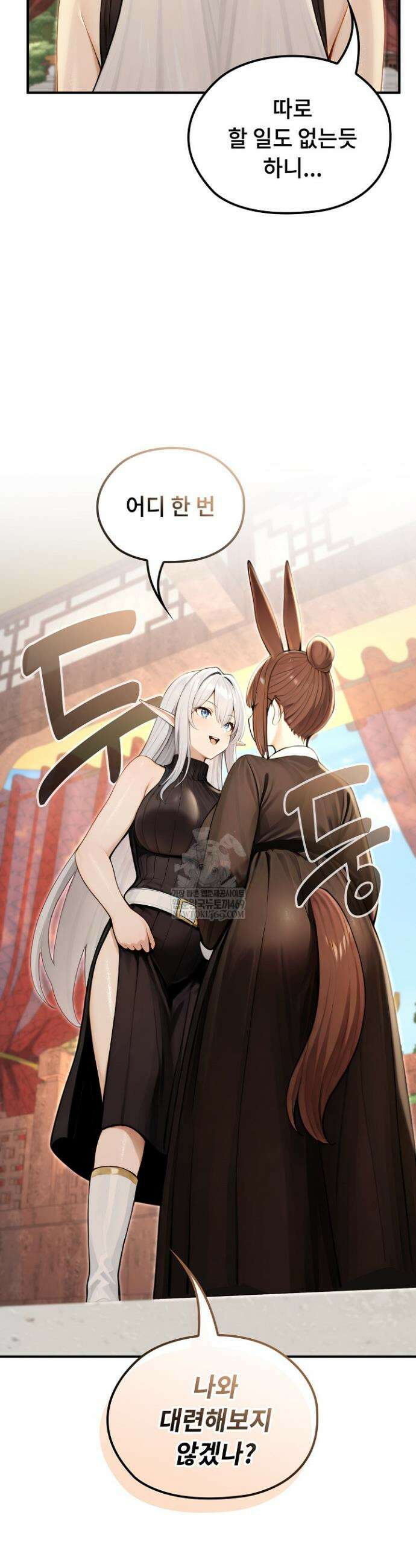 이세계 용근 기사단장 79화 2