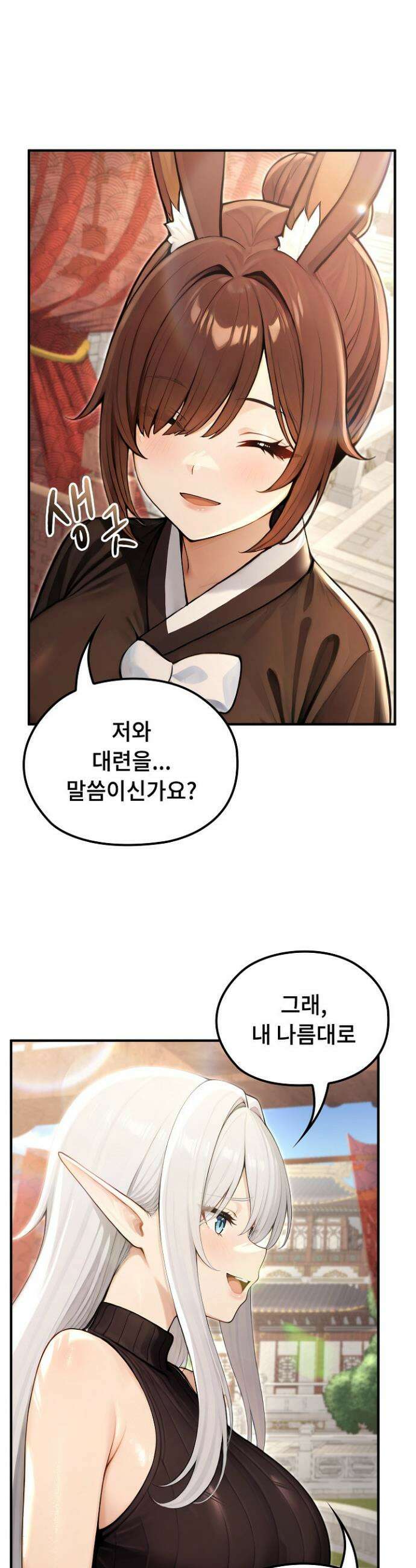 이세계 용근 기사단장 79화 3