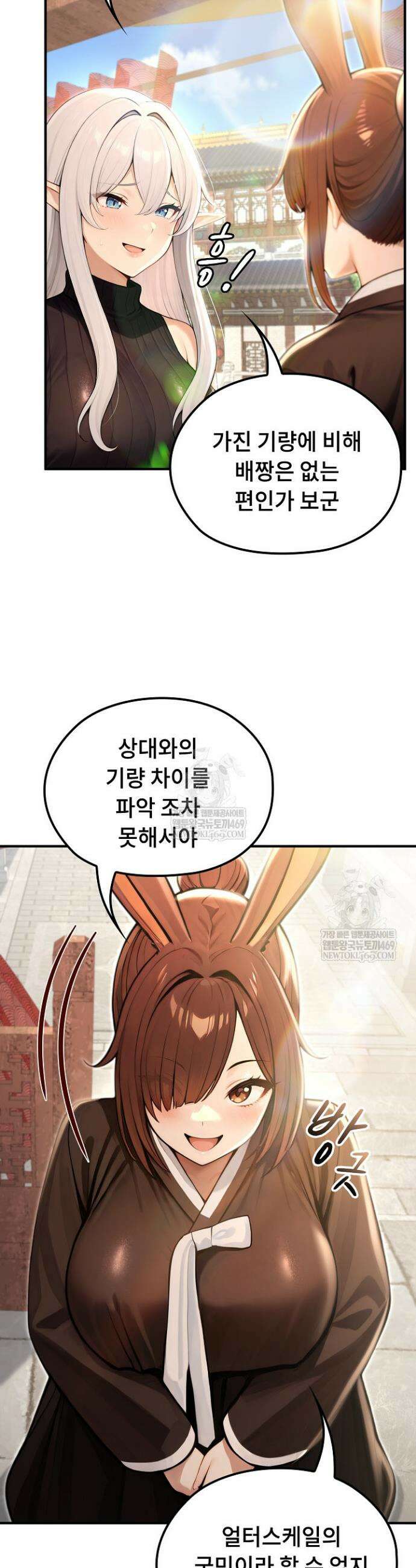 이세계 용근 기사단장 79화 5