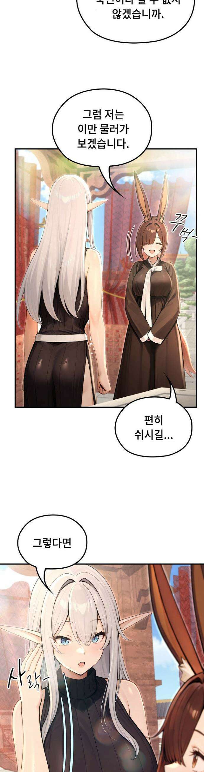 이세계 용근 기사단장 79화 6